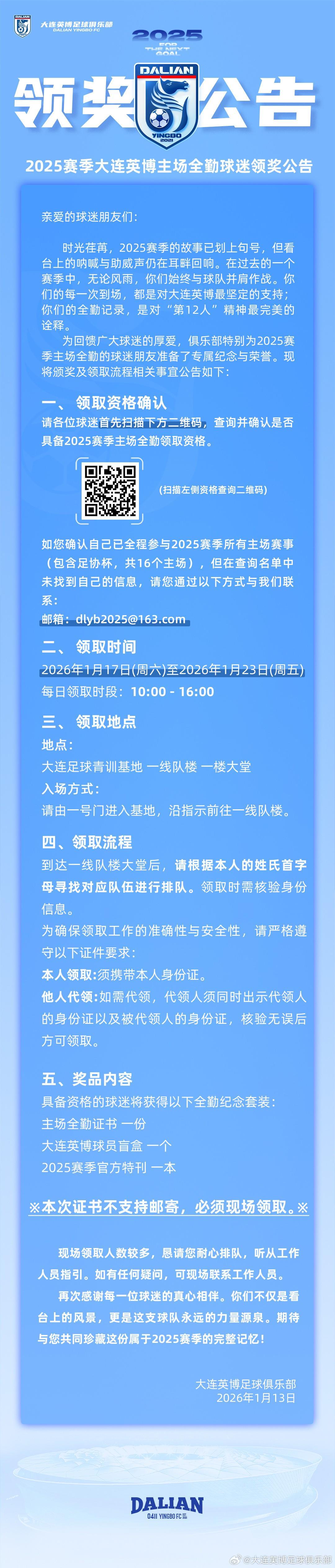 九游体育-英博官方：2025赛季共有2805名主场全勤球迷